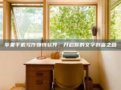 山东2024年全国金投美亚招募中心详解，避免踩坑指南！