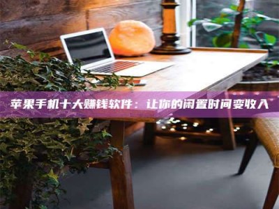 山东“试药师”之趣，这些药物选择你真懂了吗？趣谈生活小贴士！