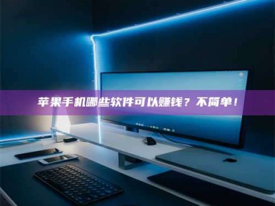 山东《小心！这个兼职陷阱差点害了我的健康》