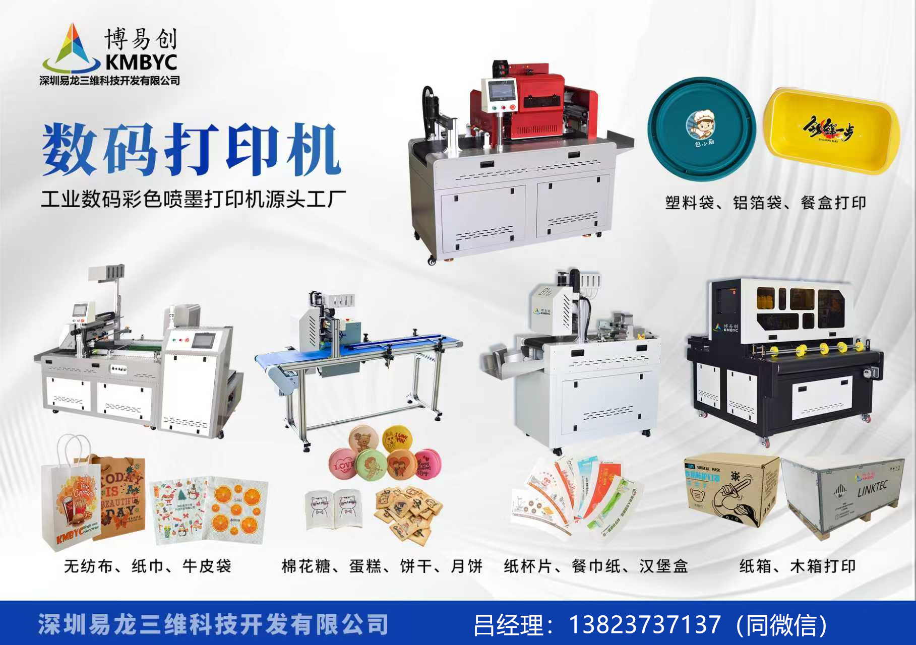 山东博易创科技