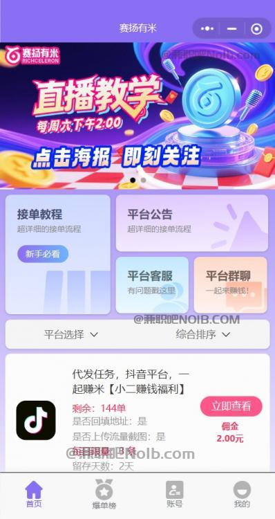 山东【赛扬有米】宝妈学生居家线上视频代发兼职平台，0撸赚米项目 第2张