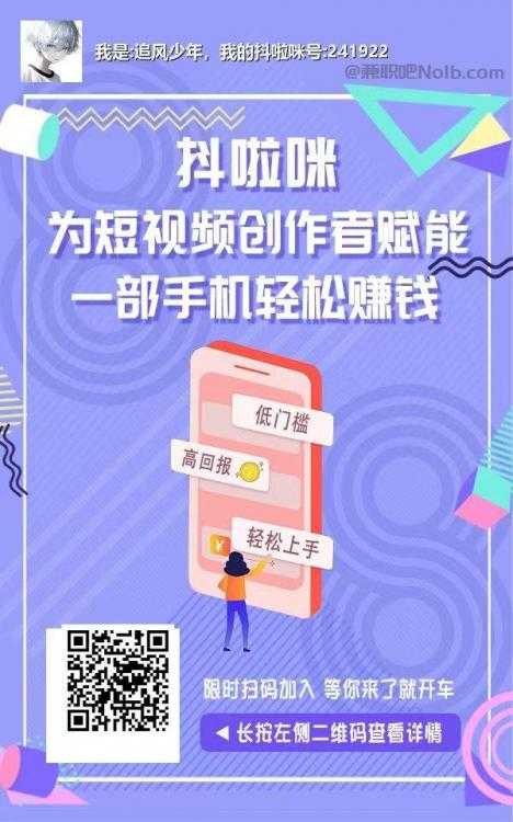山东抖啦咪是什么平台-一个专注短视频流量变现的平台！ 第2张