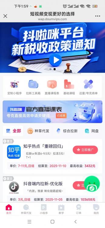 山东抖啦咪是什么平台-一个专注短视频流量变现的平台！ 第4张