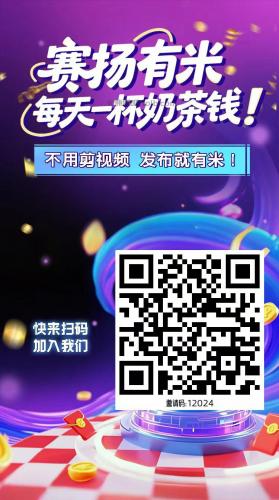 山东【赛扬有米】宝妈学生居家线上视频代发兼职平台，0撸赚米项目 第4张